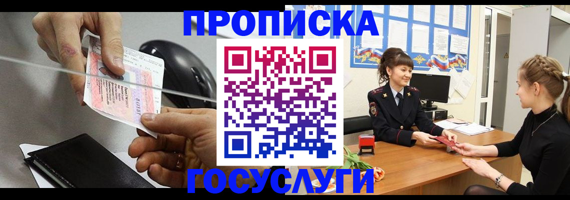 временная регистрация в Ставрополе