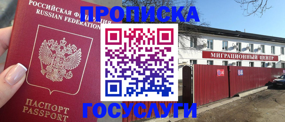 прописка для работы в Ставрополе