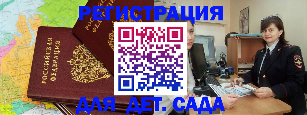 прописка в Ставрополе