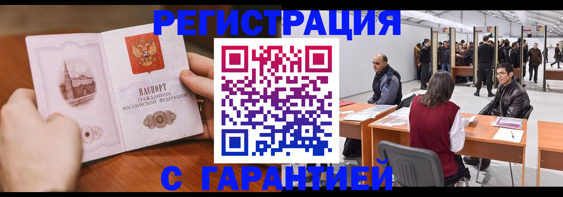 временная регистрация гарантия в Ставрополе
