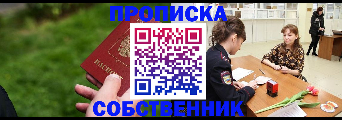 прописка для работы в Ставрополе